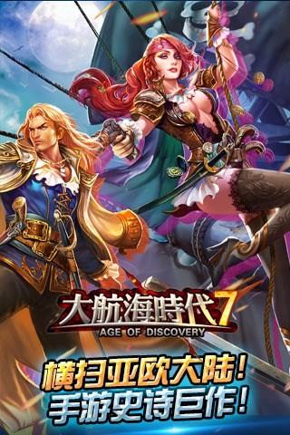 大航海时代7国际版截图
