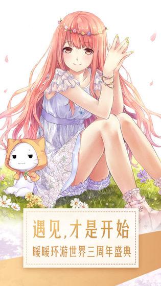 暖暖环游世界截图