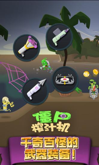 僵尸榨汁机汉化版截图