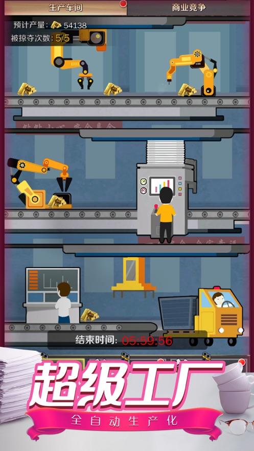 合约秘书游戏截图