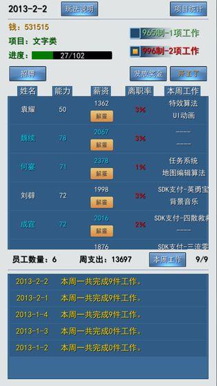 996的真实老板篇手机app截图