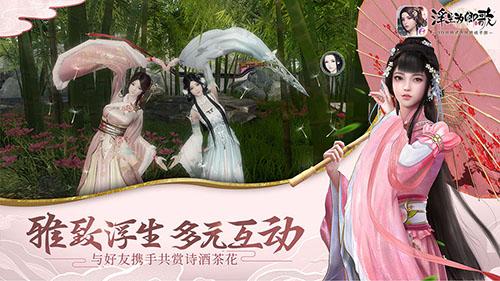 浮生为卿歌公测版截图