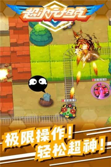超次元坦克截图