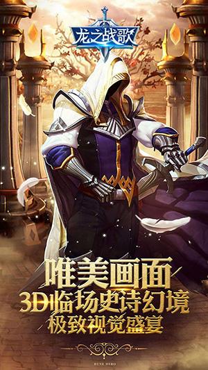 龙之战歌手游手机app截图