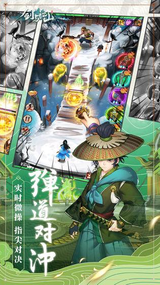 剑与江山手游v7.5截图