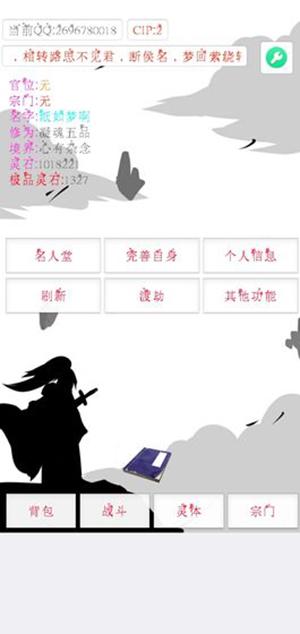 次时代修真截图