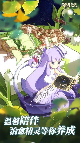 精灵之境手机app截图
