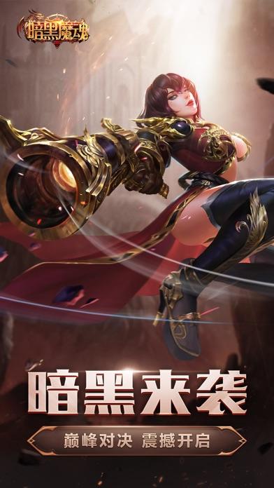 暗黑魔魂手游截图