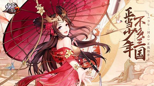 少年三国志2游戏截图