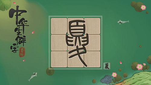 中华生僻字最新内测版截图