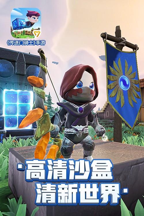 传送门骑士HD截图