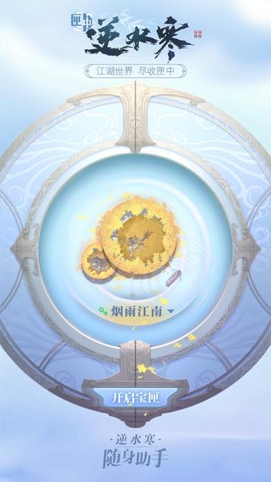 匣中逆水寒测试版截图