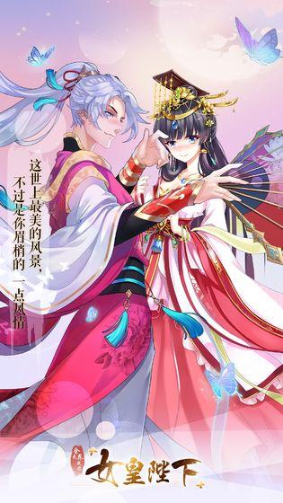 女皇陛下游戏截图