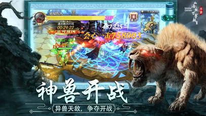山海经：万兽朝皇1.0.3截图