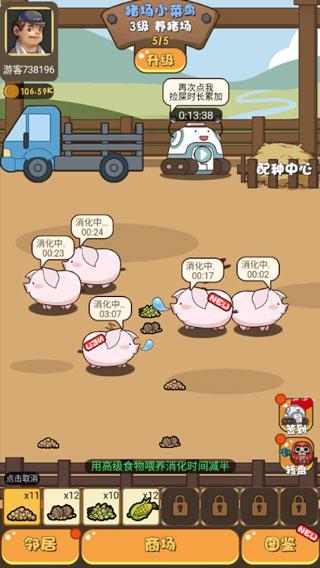 猪场大亨游戏截图