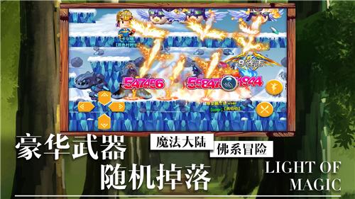 魔法之光截图