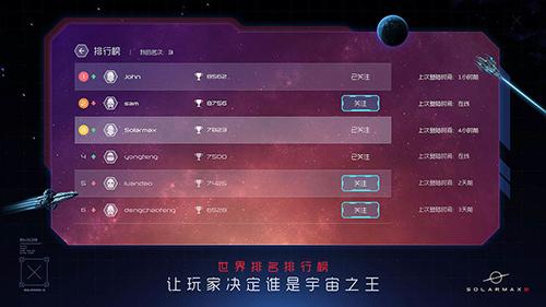 太阳系争夺战3截图