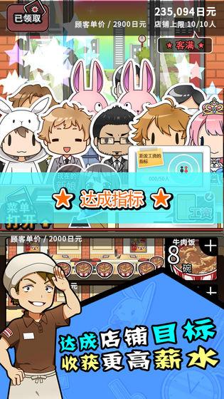 怎么样才能不当社畜手游截图