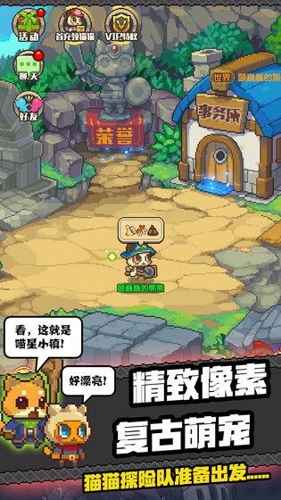 猫猫突击队app截图