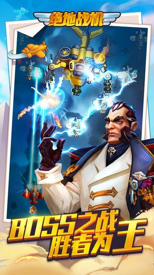 绝地战机手机app截图