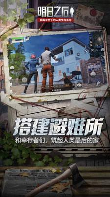 网易明日之后第二季截图