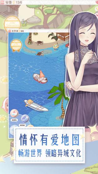 暖暖环游世界截图