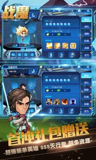 战魔之超级英雄BT版截图