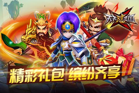天天怼三国截图