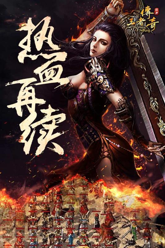 王者传奇手游版截图