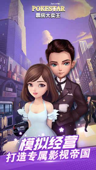 票房大卖王截图