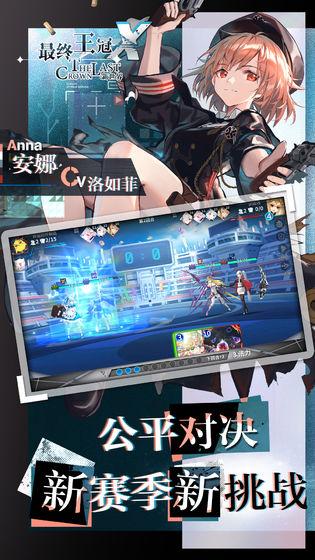 最终王冠先锋服截图