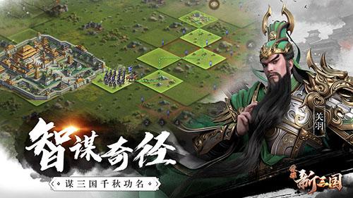 荣耀新三国游戏截图
