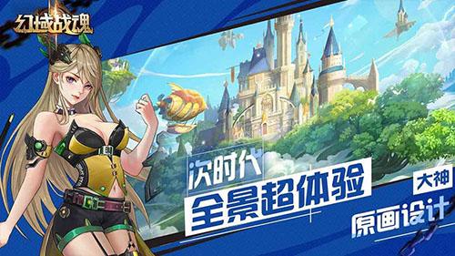 幻域战魂单机版截图