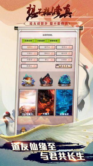 想不想修真截图