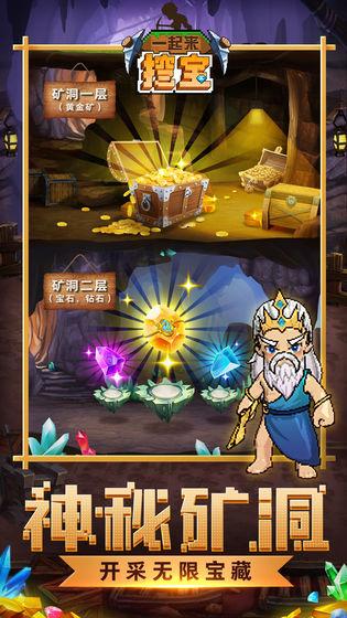 一起来挖宝截图