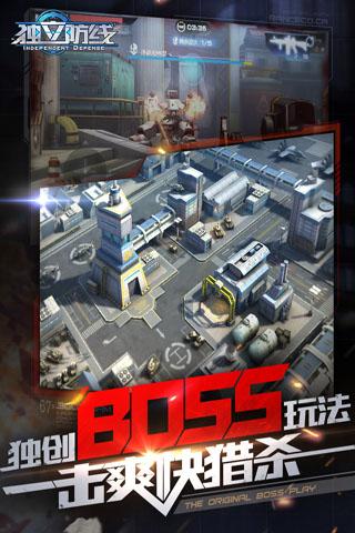 独立防线测试服截图