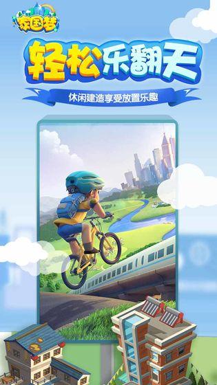 家国梦游戏截图