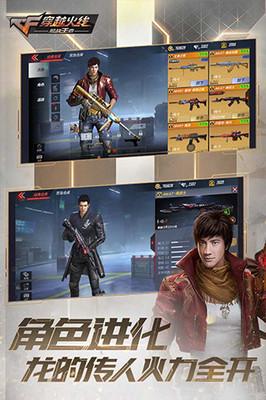 穿越火线：枪战王者截图