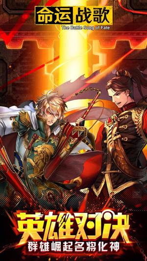 命运战歌截图