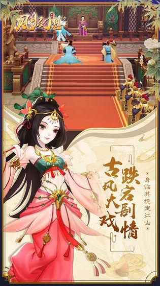 风月幻想截图
