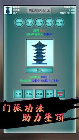 再战锁妖塔手机app截图
