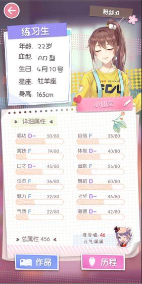 元气偶像季2截图