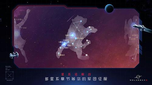 太阳系争夺战3截图