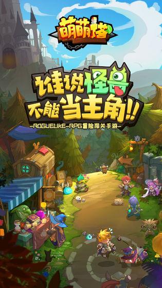 萌萌塔手机app截图