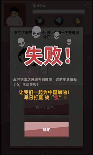 战疫游戏截图