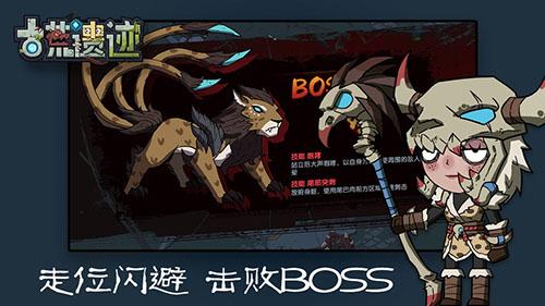 古荒遗迹截图
