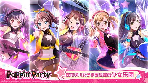 少女乐团派对截图
