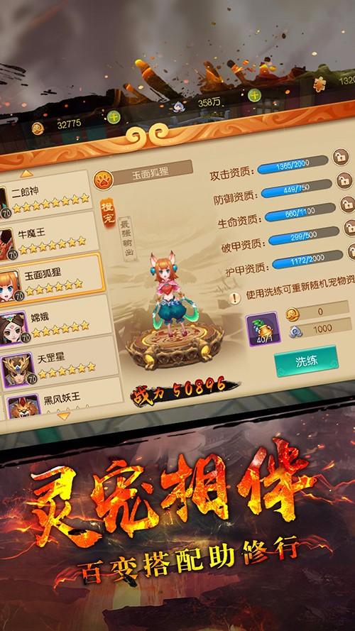 大圣归来棒指凌霄手机app截图