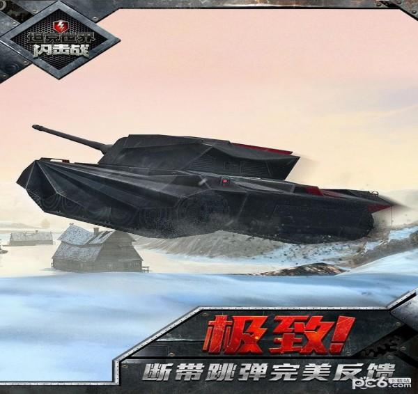 坦克世界：闪击战截图