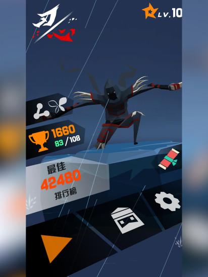 刃心最新版截图